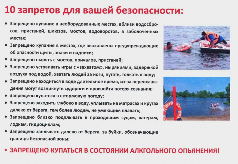 Проект закона о безопасности людей на водных объектах